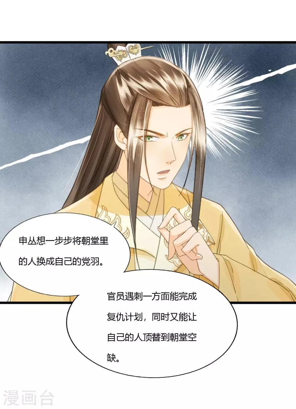 第85话 正面对决 第34页