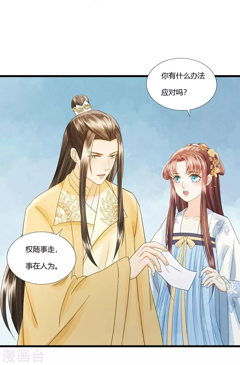 第85话 正面对决 第36页