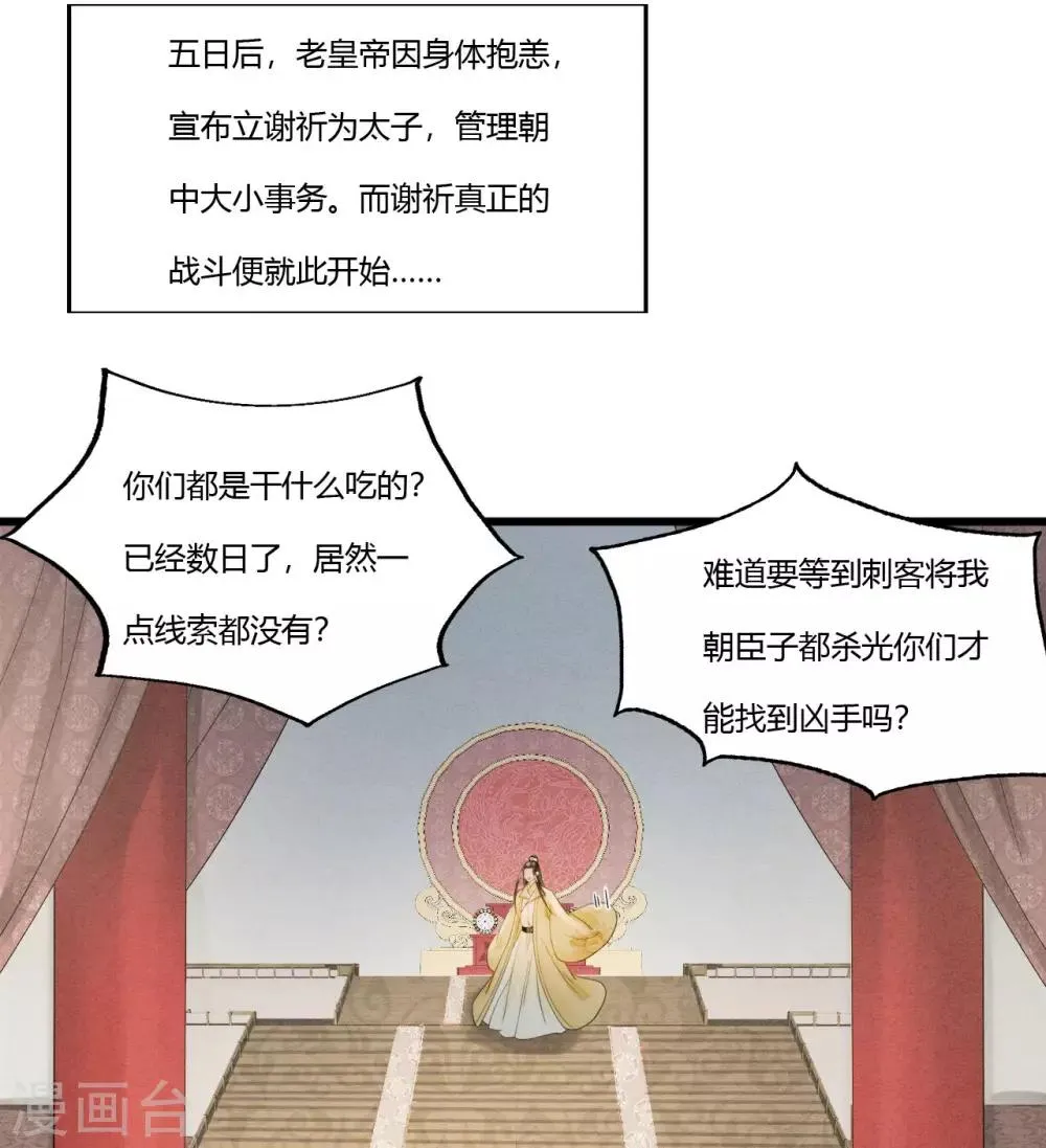 第85话 正面对决 第38页
