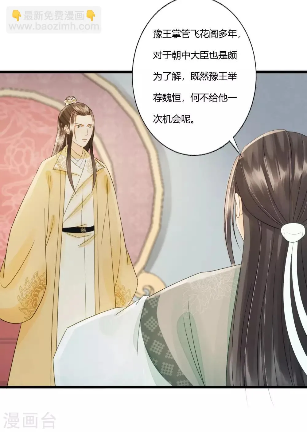 第85话 正面对决 第42页
