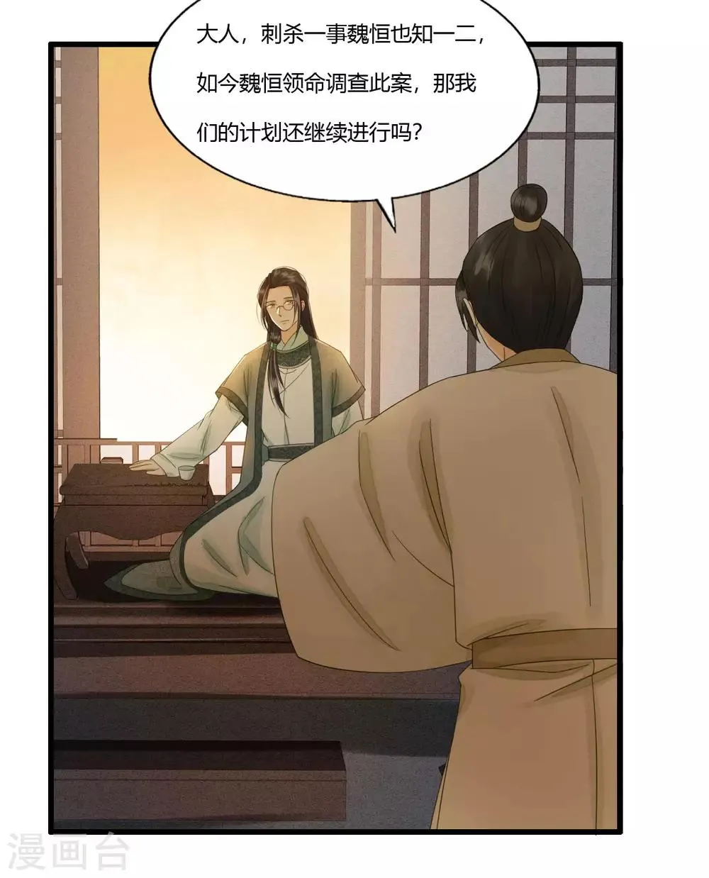 第85话 正面对决 第53页