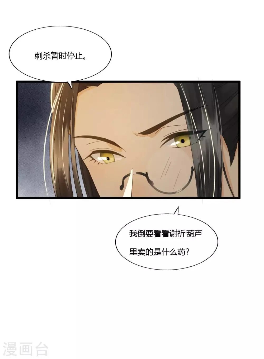 第85话 正面对决 第54页
