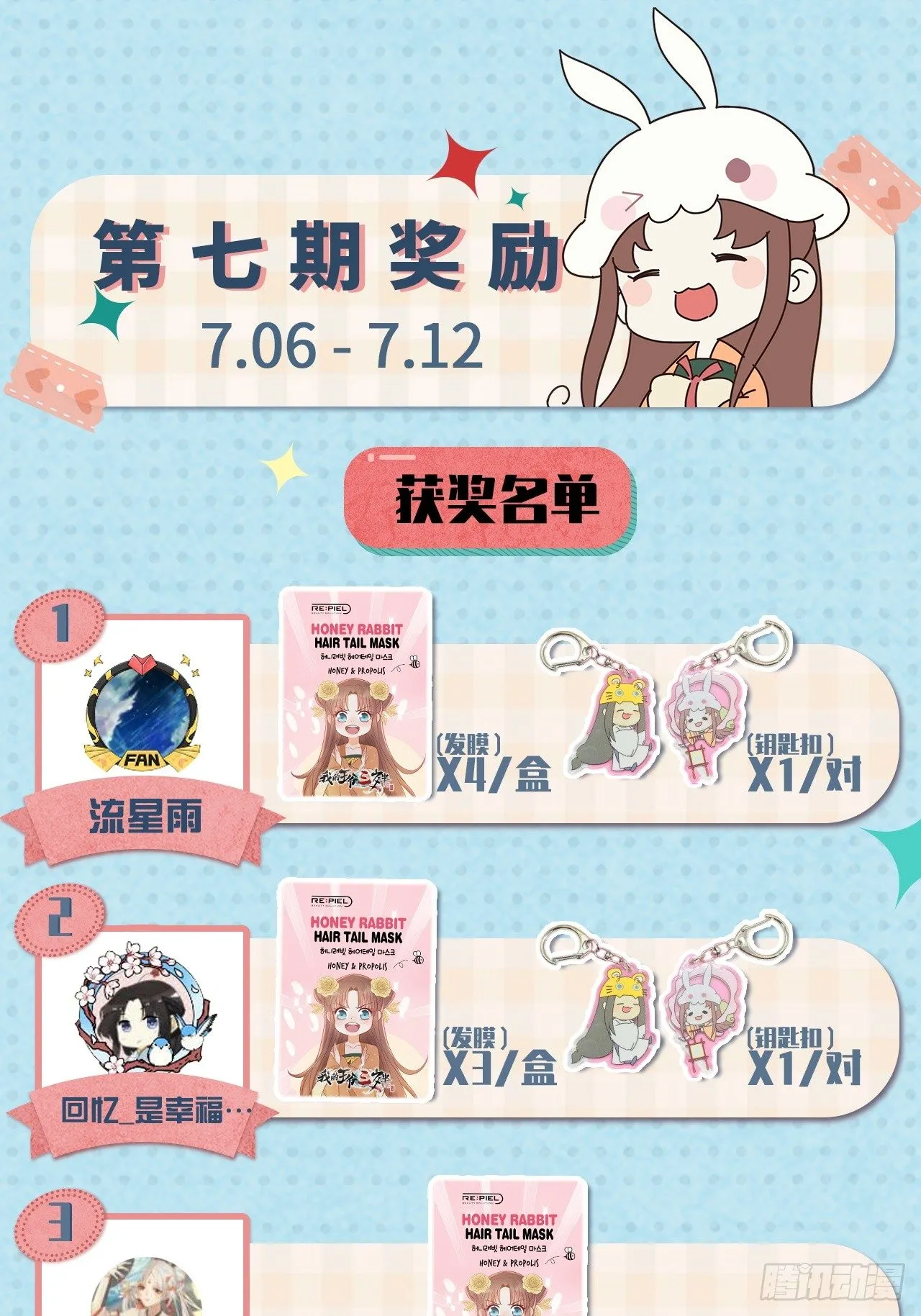 第七期获奖名单 第1页