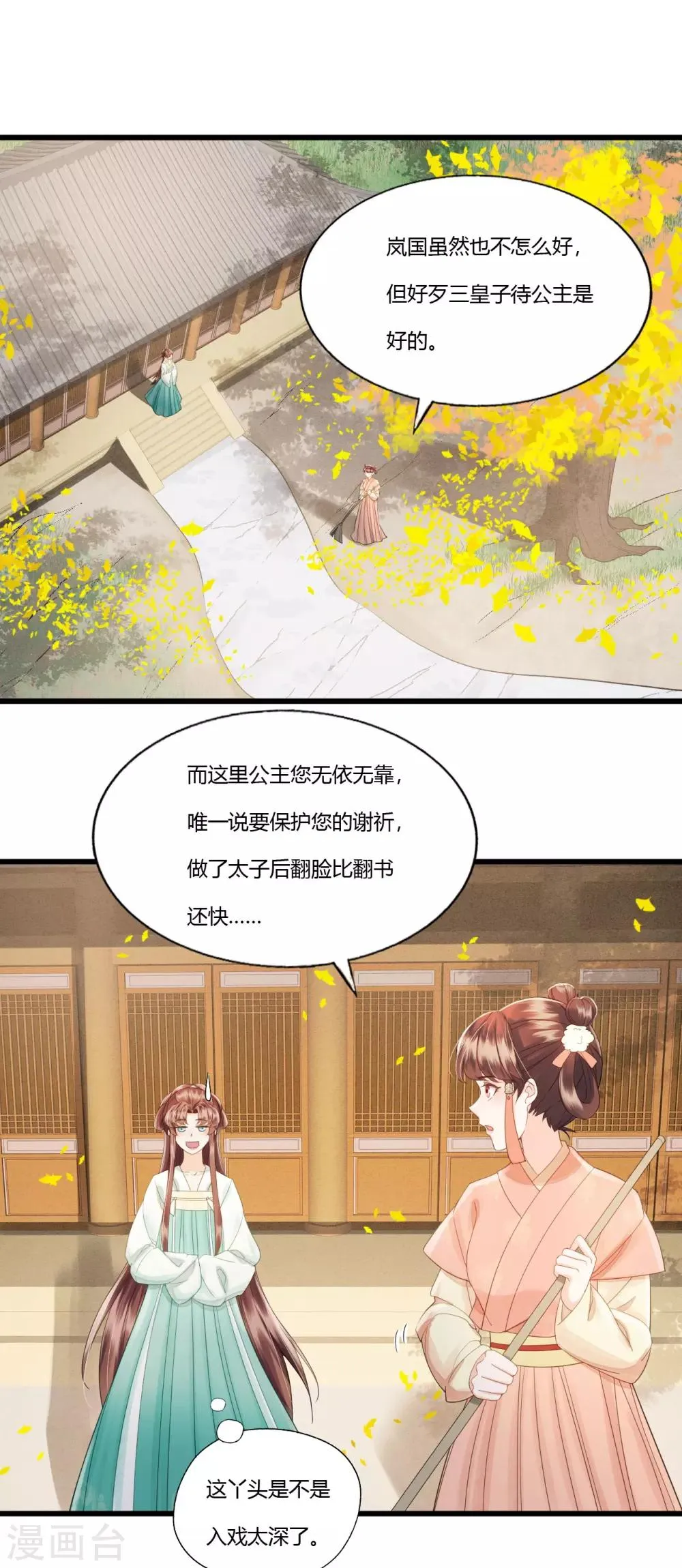 第87话 夫妻联手 第3页