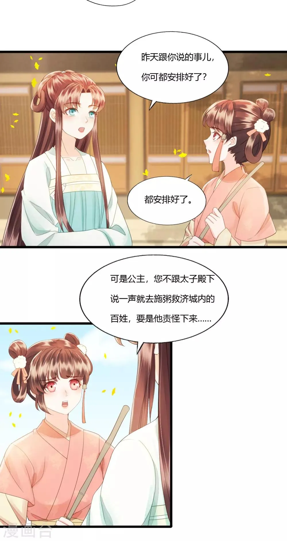 第87话 夫妻联手 第4页