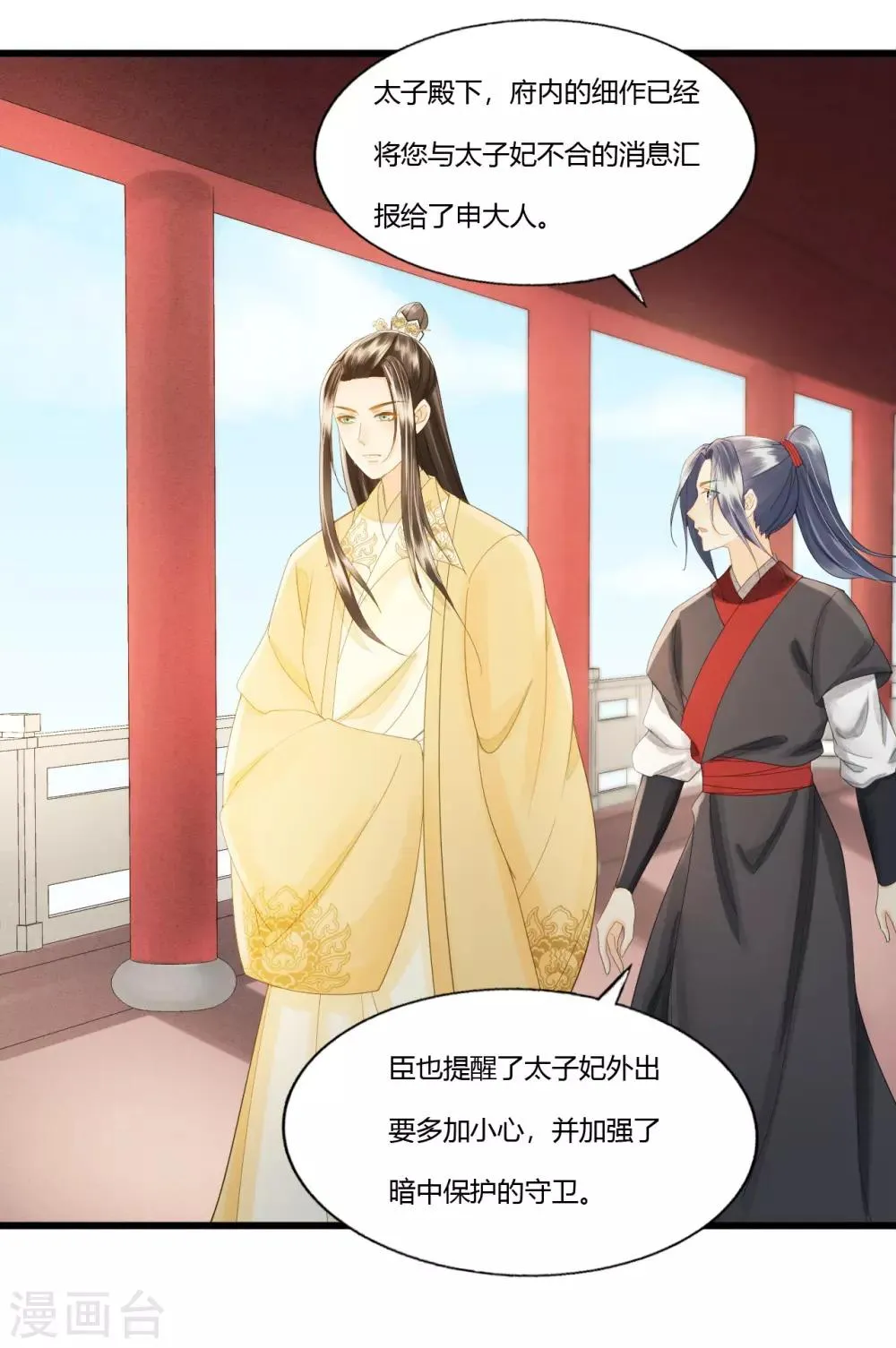 第87话 夫妻联手 第6页