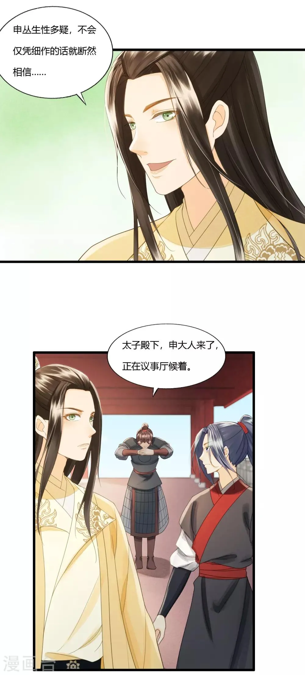 第87话 夫妻联手 第7页