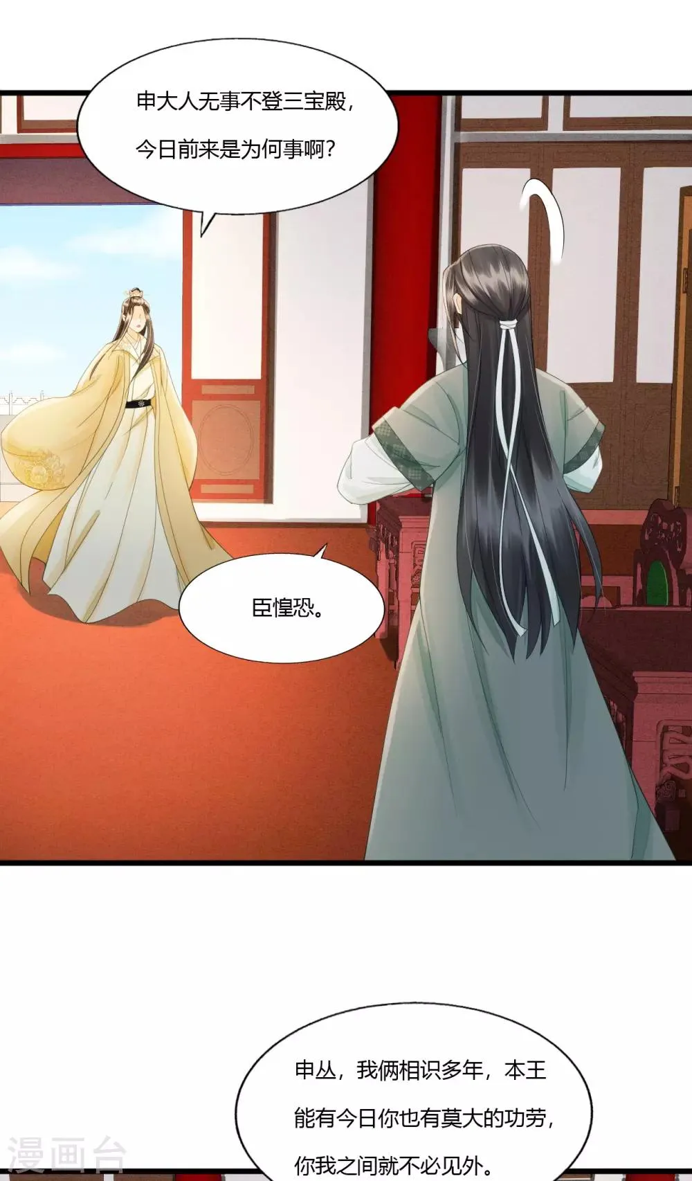 第87话 夫妻联手 第9页