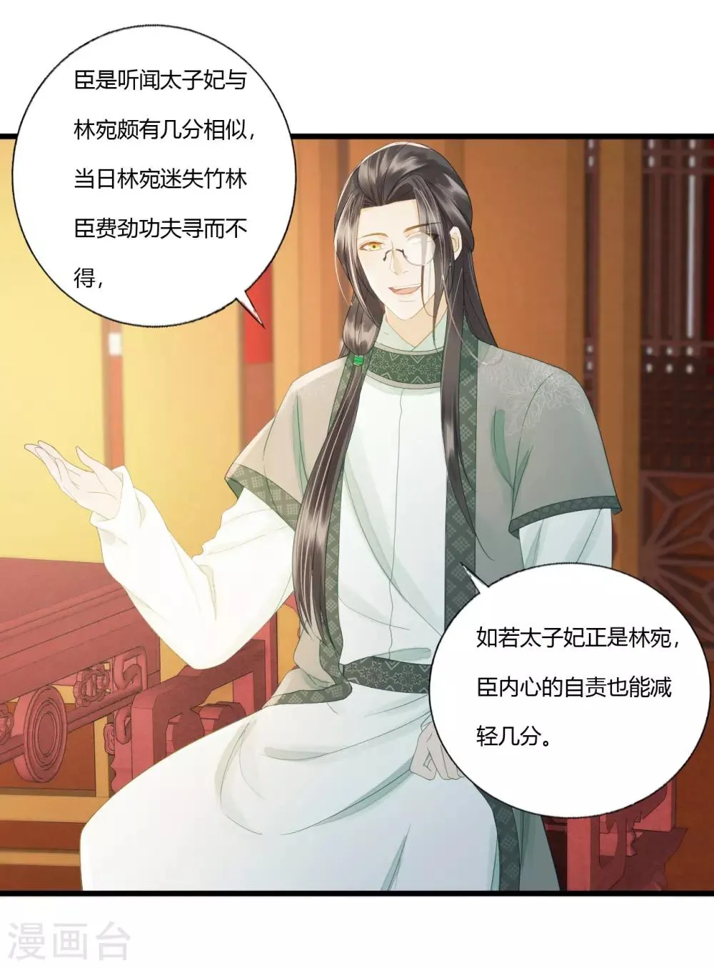第87话 夫妻联手 第11页