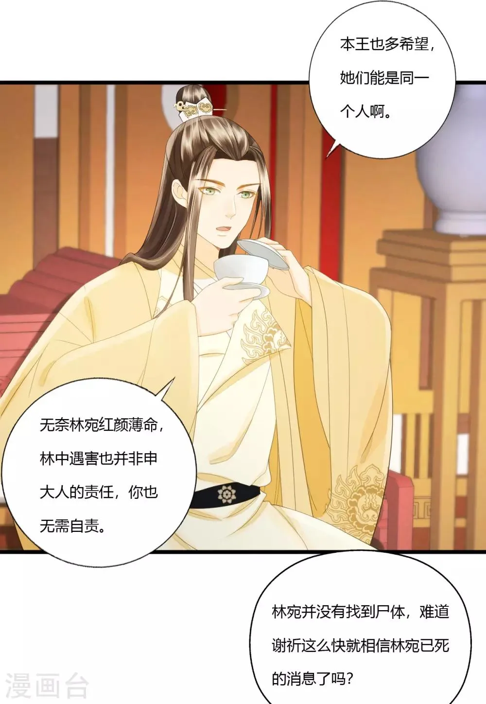 第87话 夫妻联手 第12页