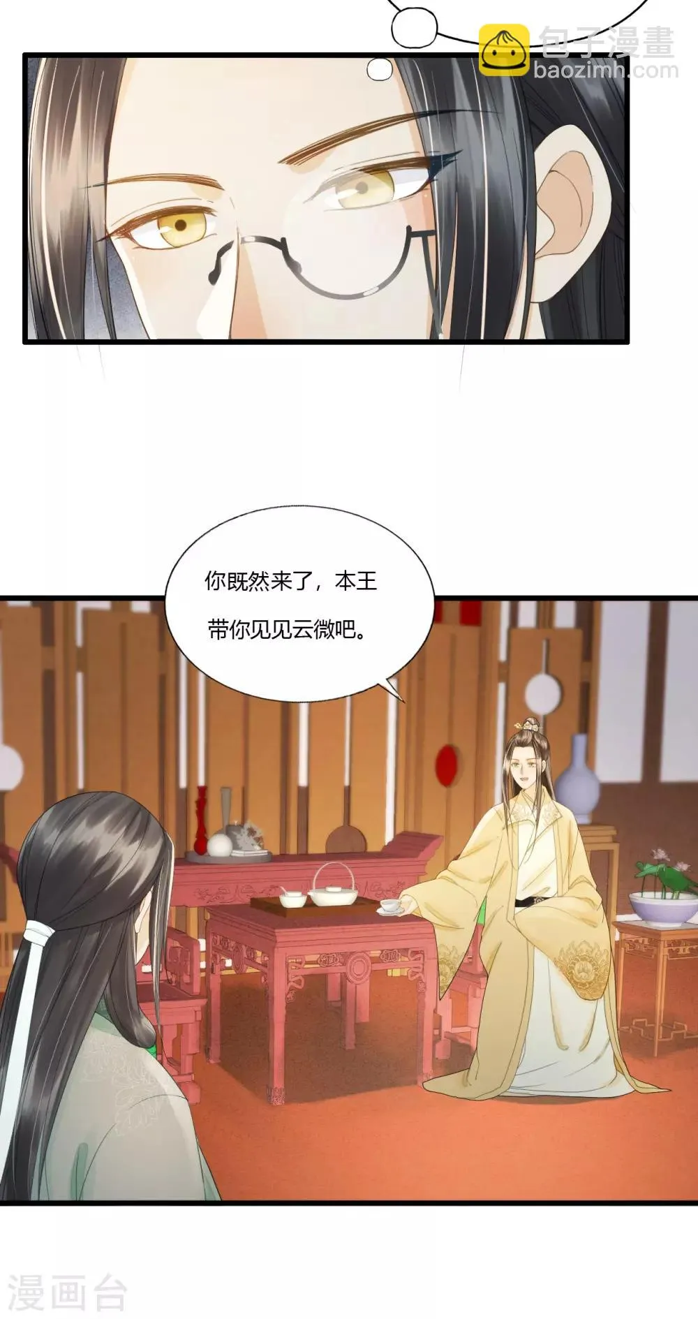 第87话 夫妻联手 第13页