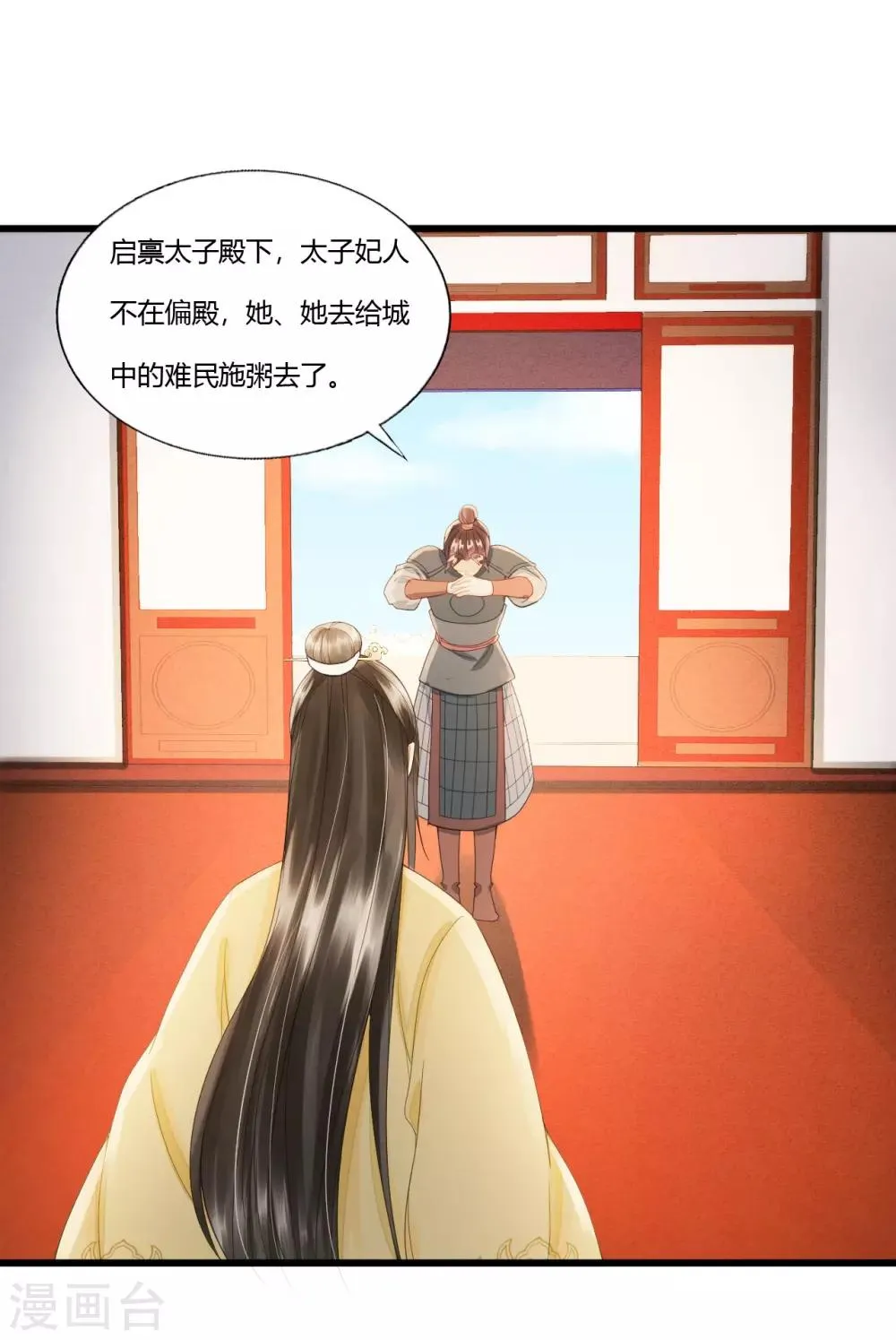 第87话 夫妻联手 第14页
