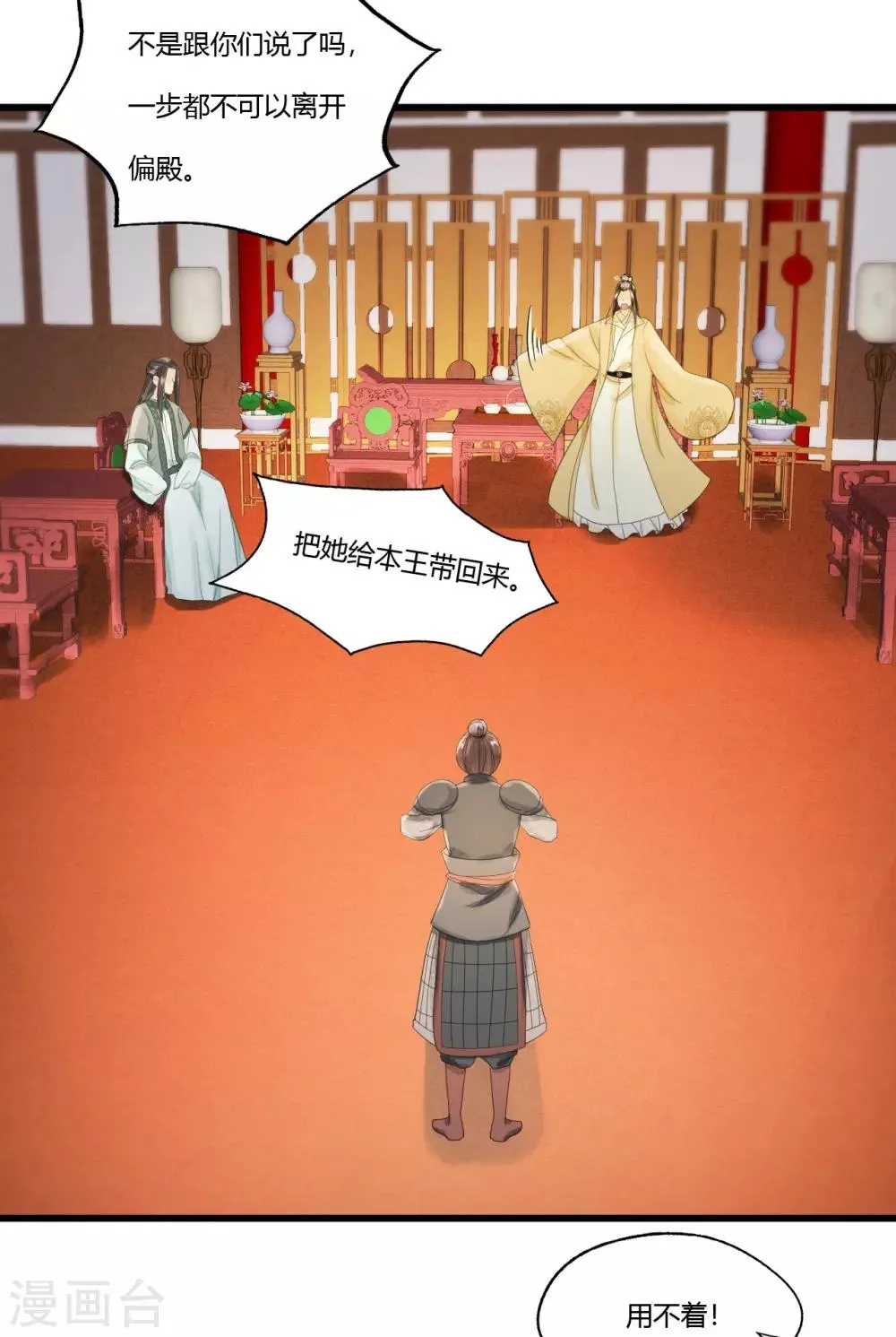 第87话 夫妻联手 第16页