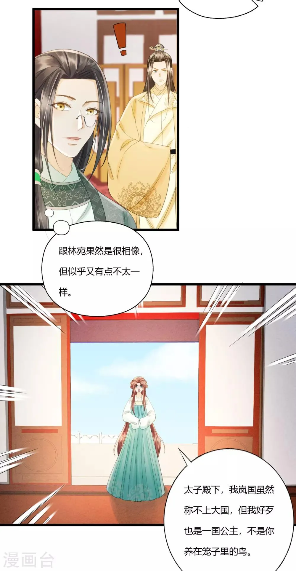 第87话 夫妻联手 第17页