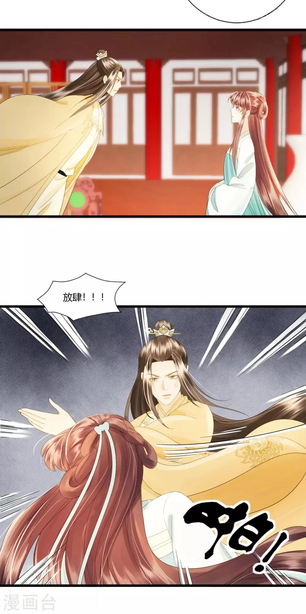 第87话 夫妻联手 第18页