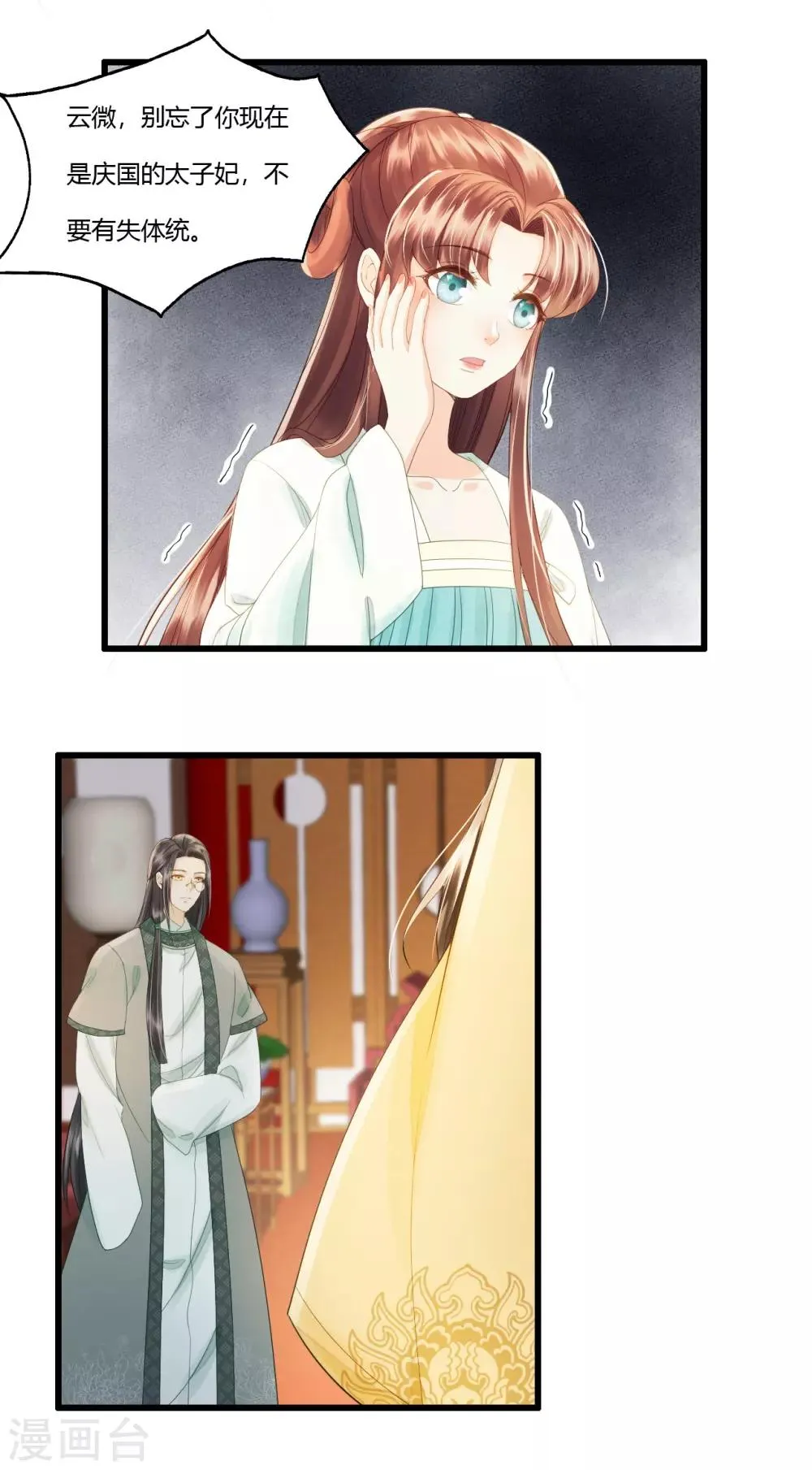 第87话 夫妻联手 第19页