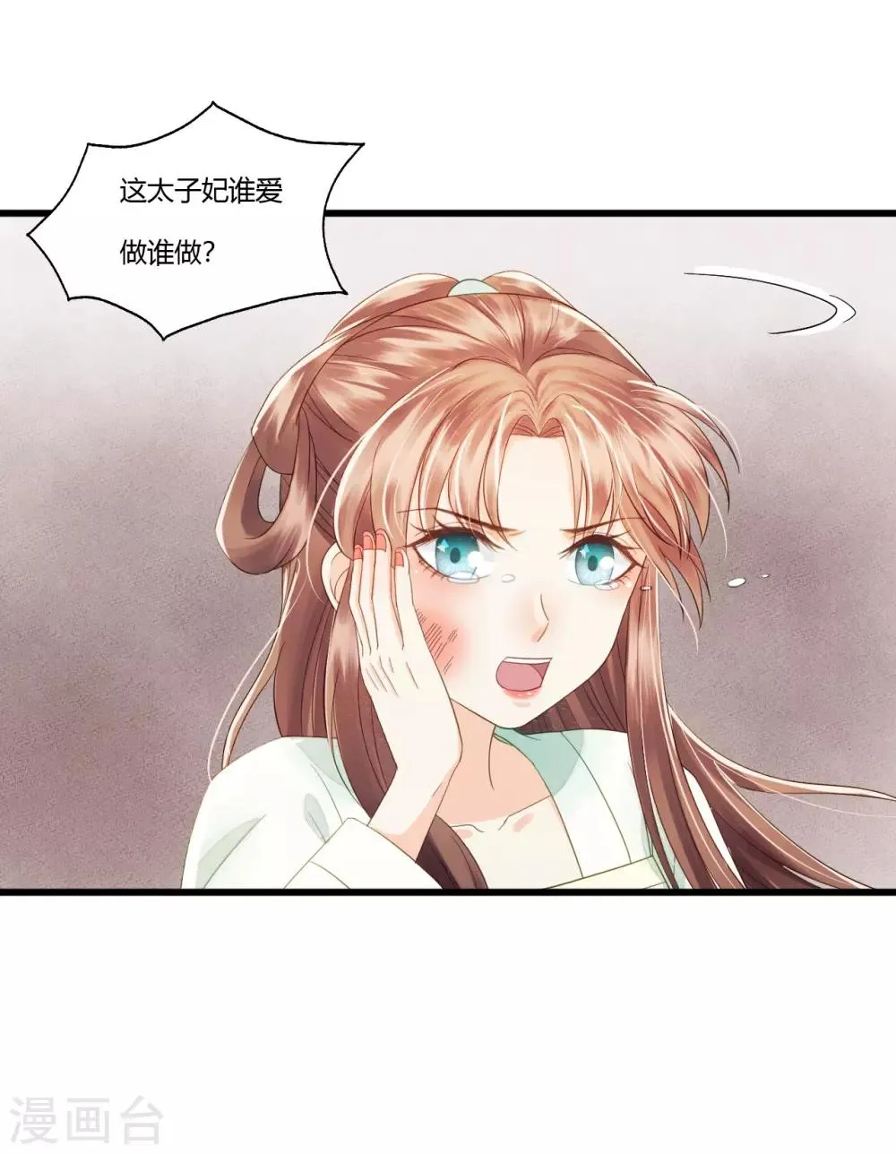 第87话 夫妻联手 第20页