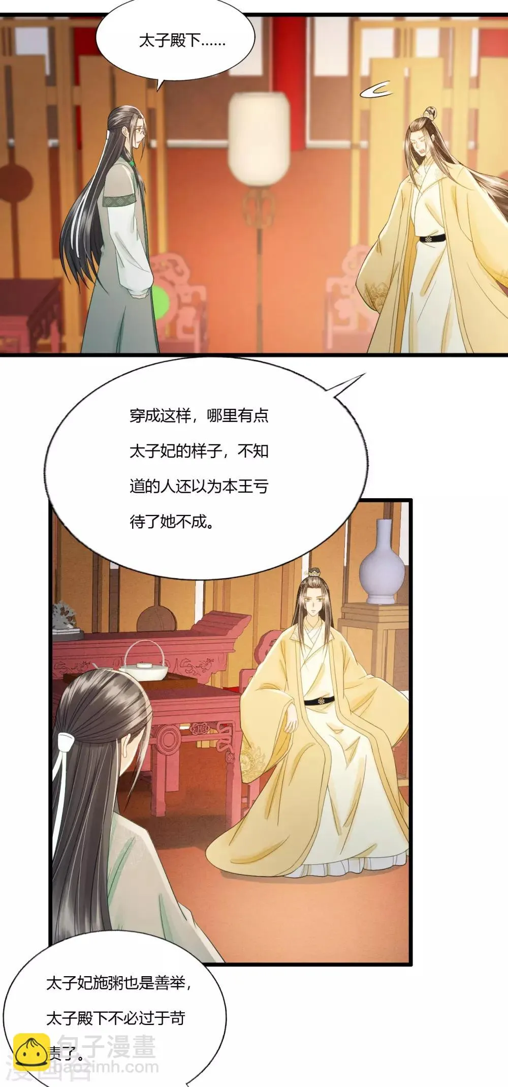 第87话 夫妻联手 第23页