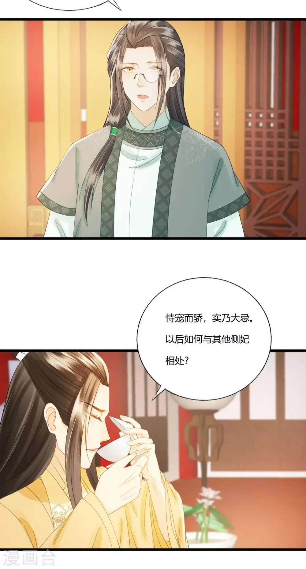 第87话 夫妻联手 第24页