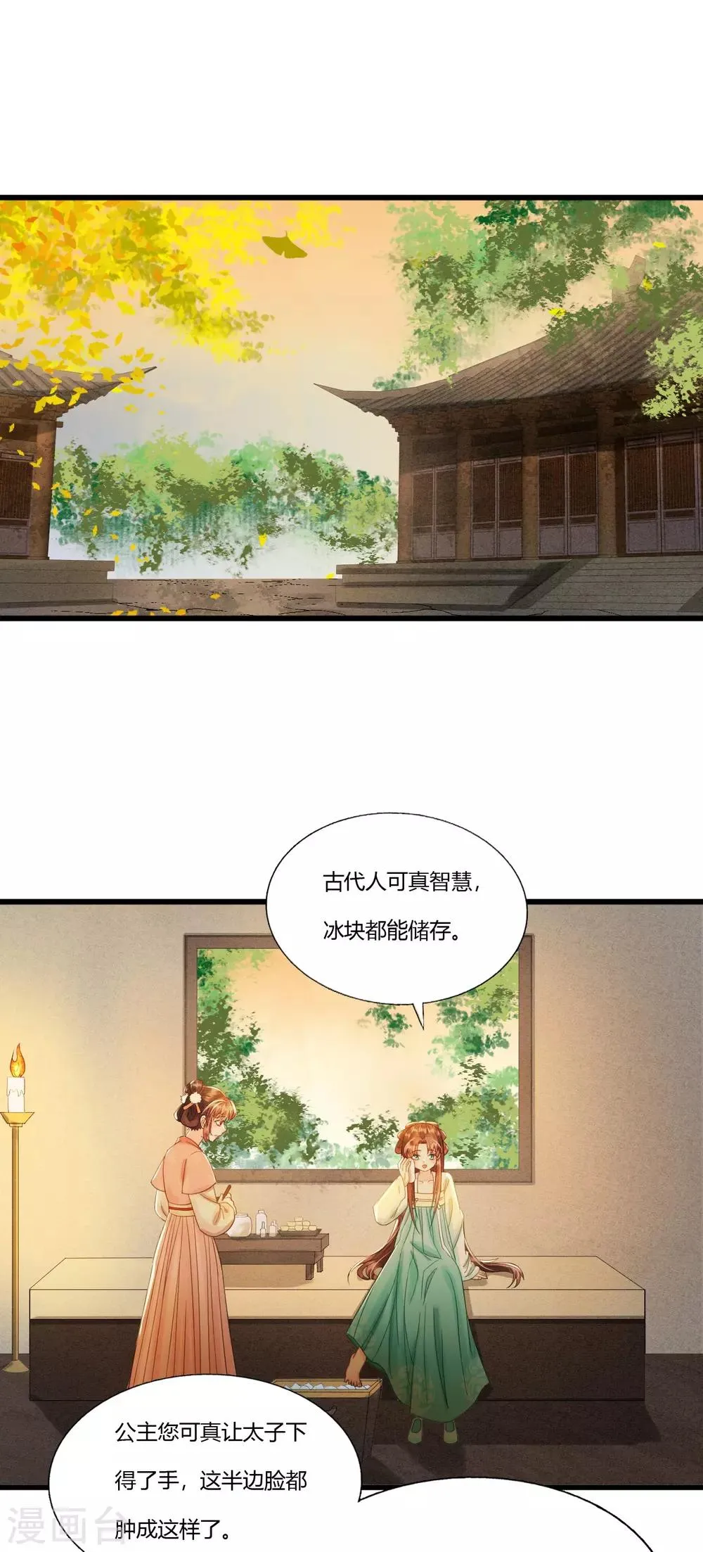 第87话 夫妻联手 第25页