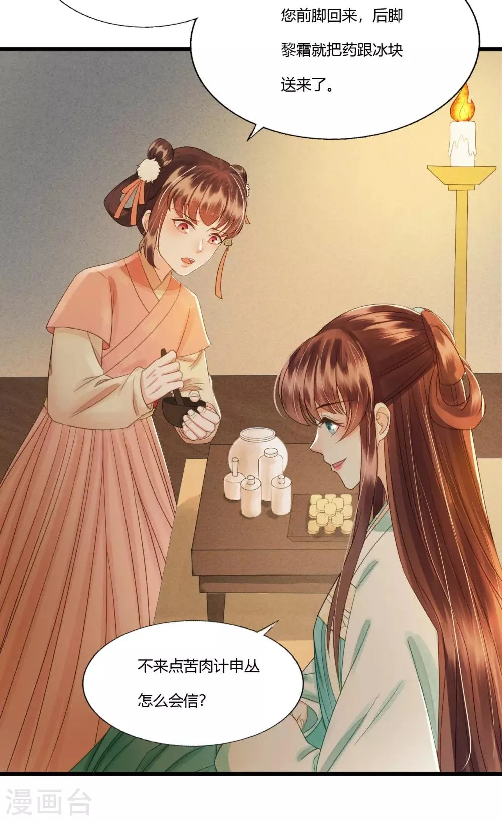 第87话 夫妻联手 第26页