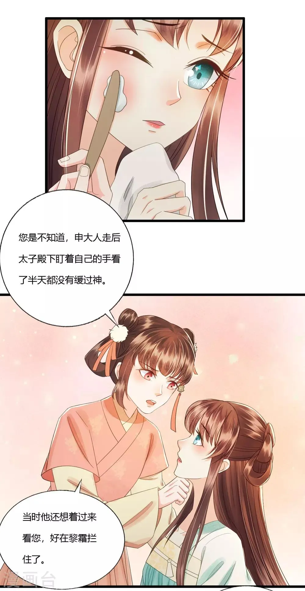 第87话 夫妻联手 第27页