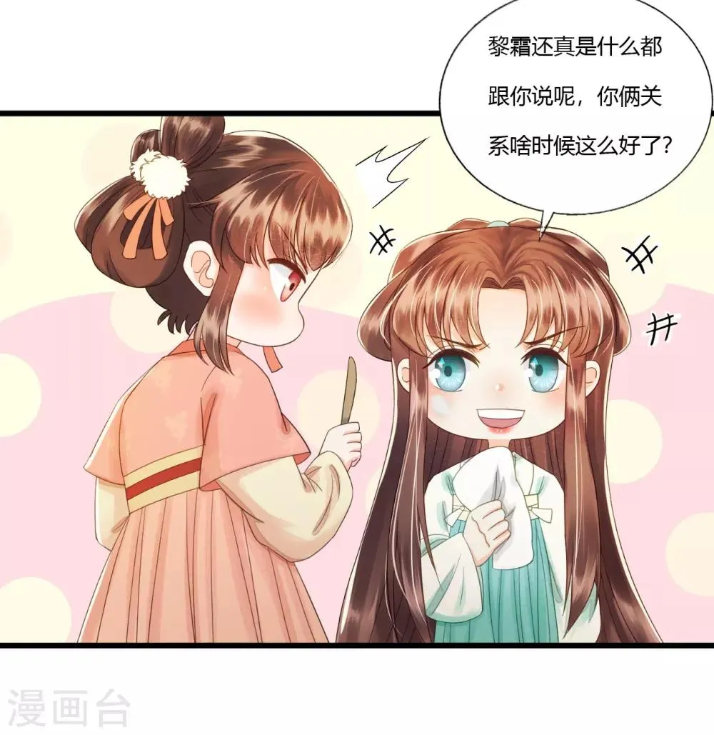 第87话 夫妻联手 第28页