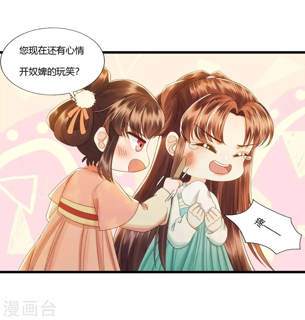 第87话 夫妻联手 第29页