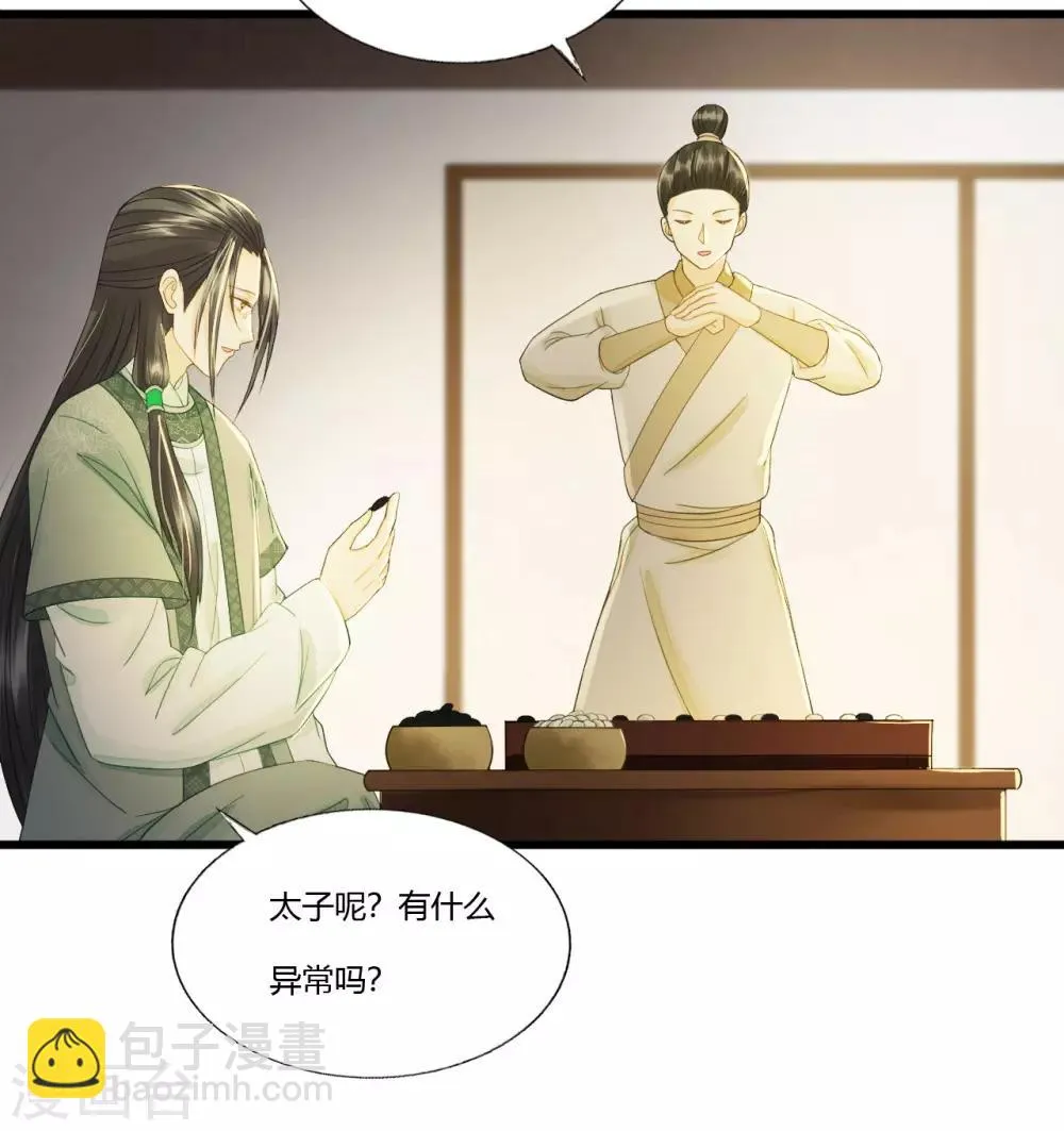 第87话 夫妻联手 第31页