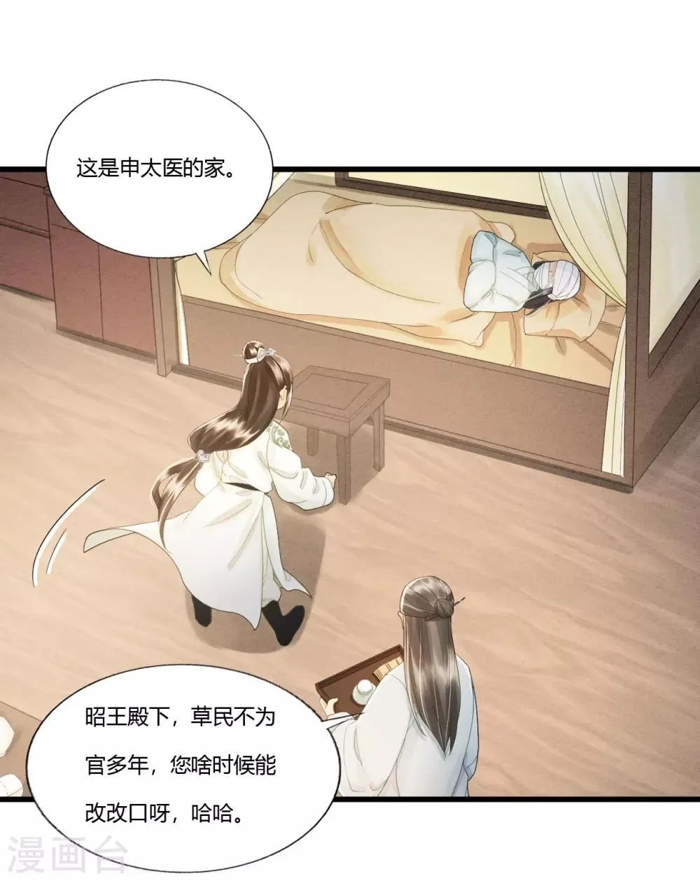 第88话 仇恨之火 第14页