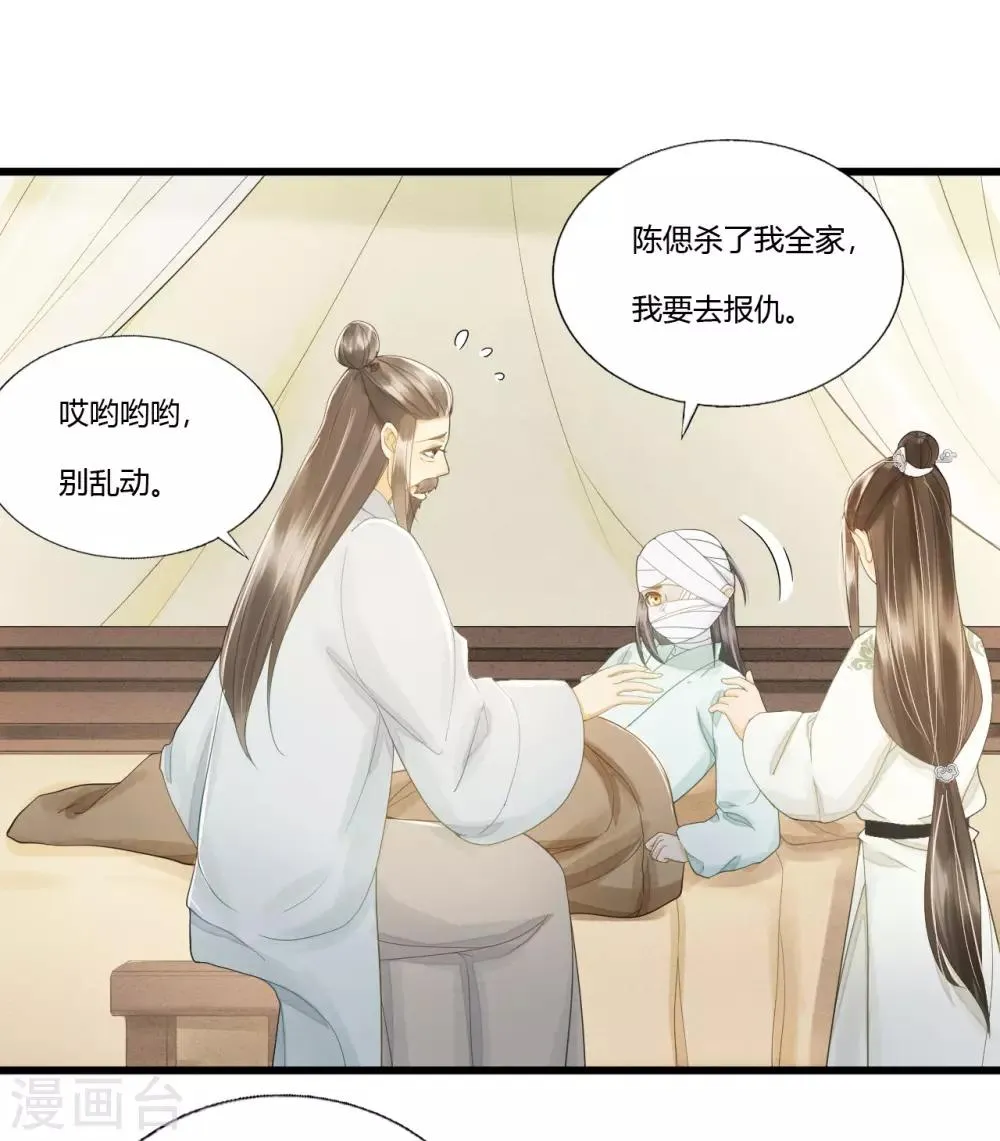 第88话 仇恨之火 第15页