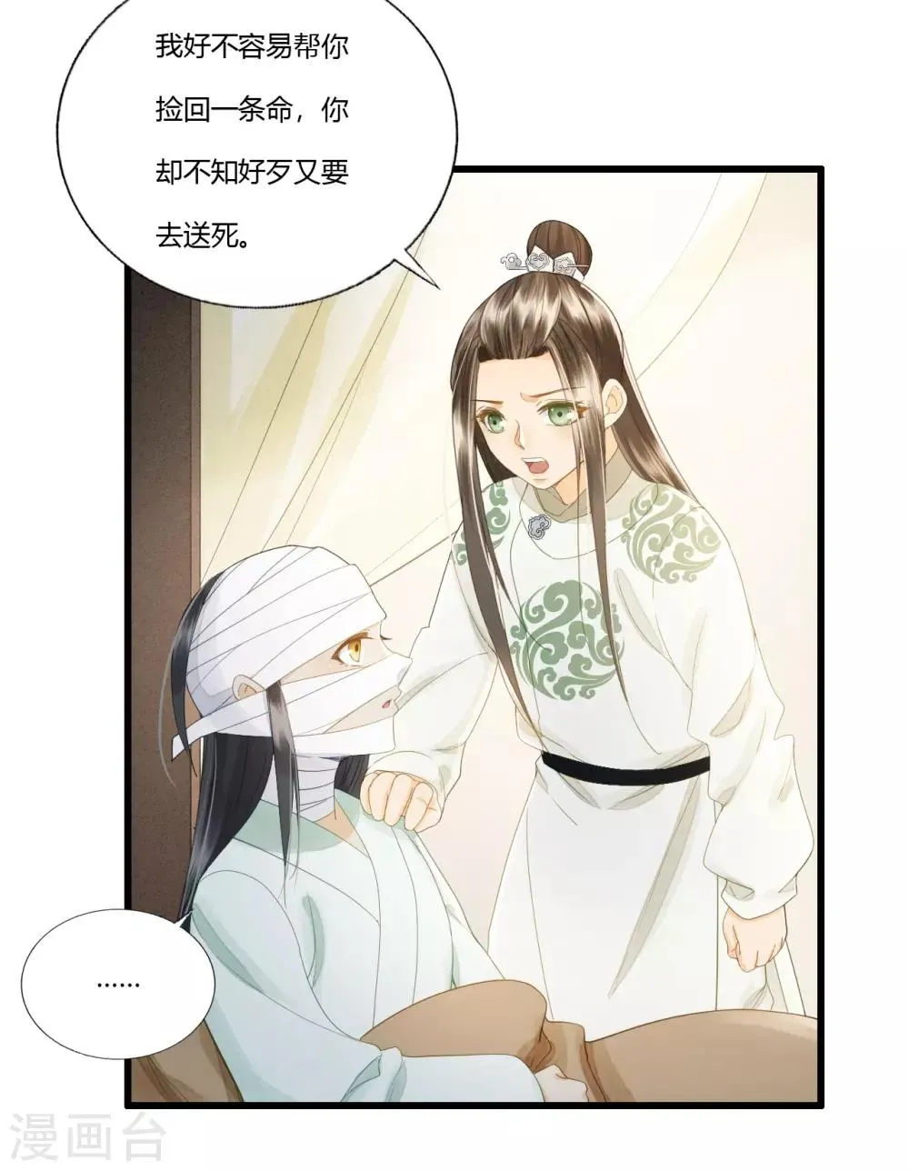 第88话 仇恨之火 第16页