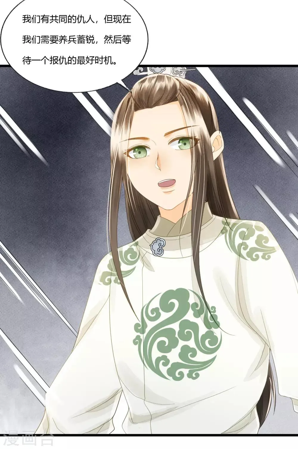 第88话 仇恨之火 第18页