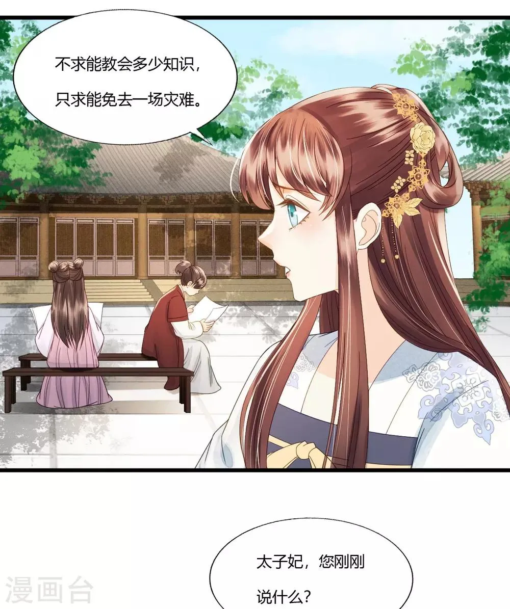 第88话 仇恨之火 第34页