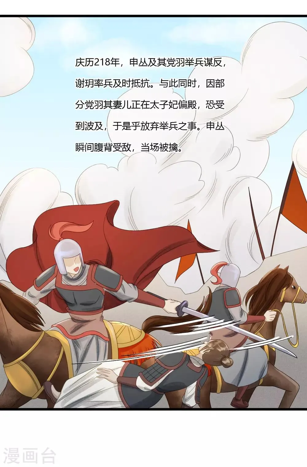 第88话 仇恨之火 第37页
