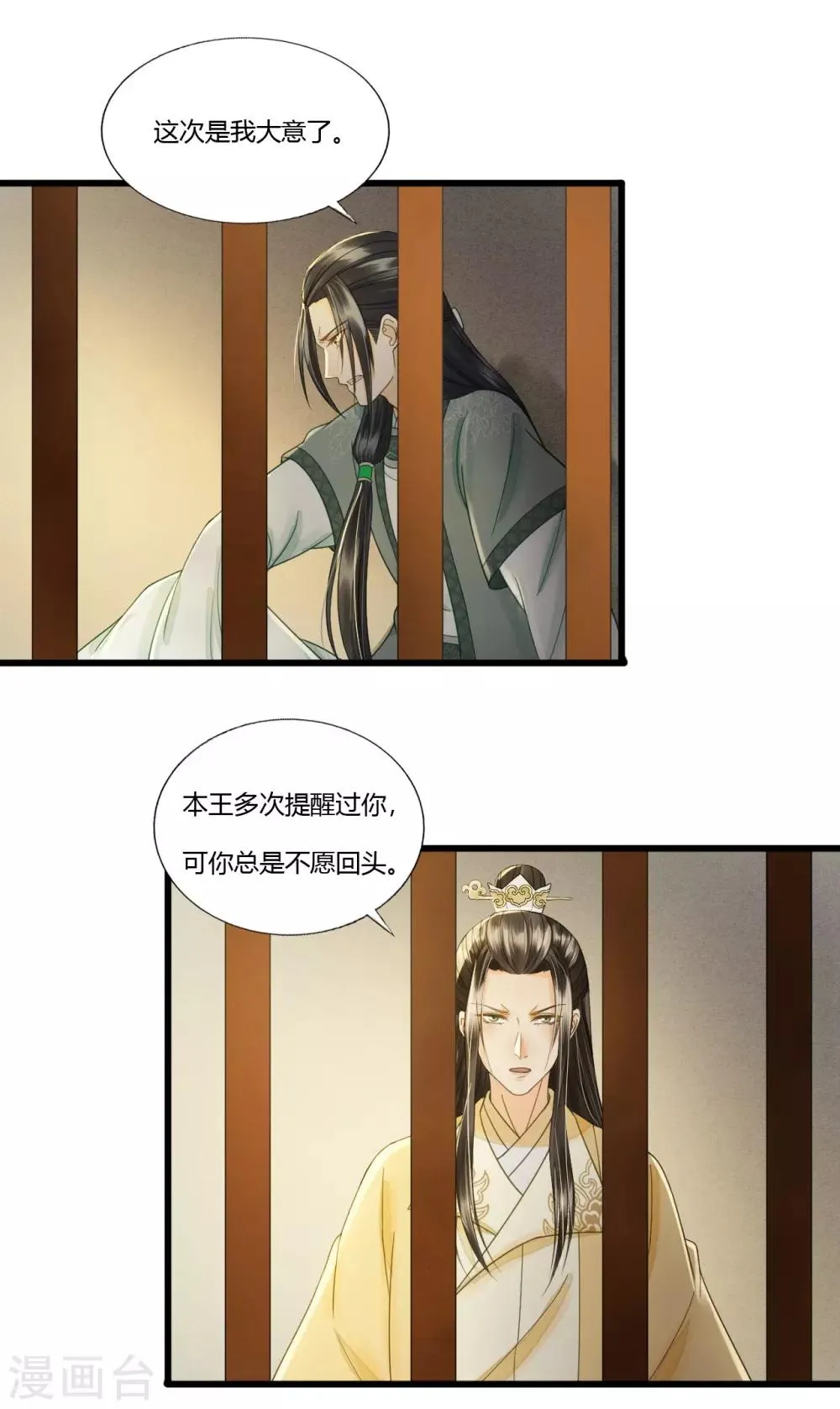 第88话 仇恨之火 第39页