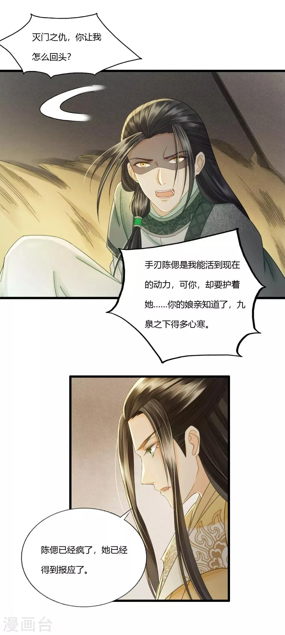第88话 仇恨之火 第40页