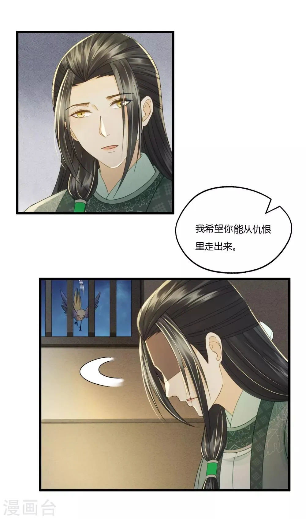 第88话 仇恨之火 第41页