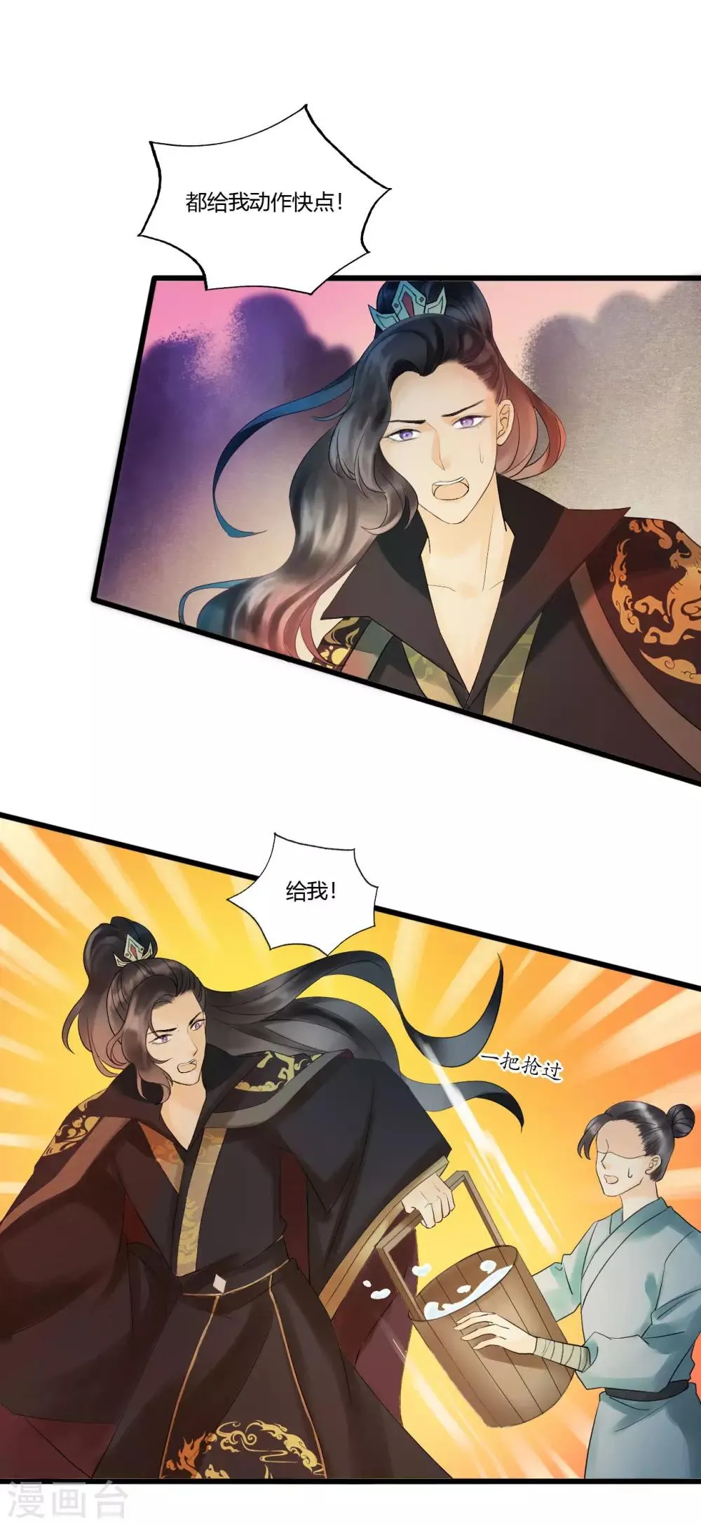 第90话 陪你到世界的尽头 第4页