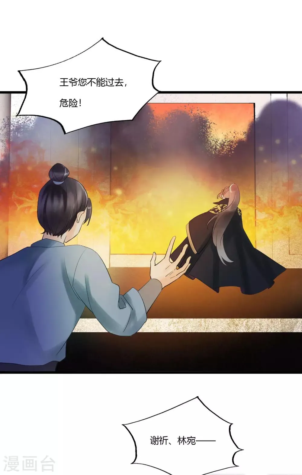 第90话 陪你到世界的尽头 第5页