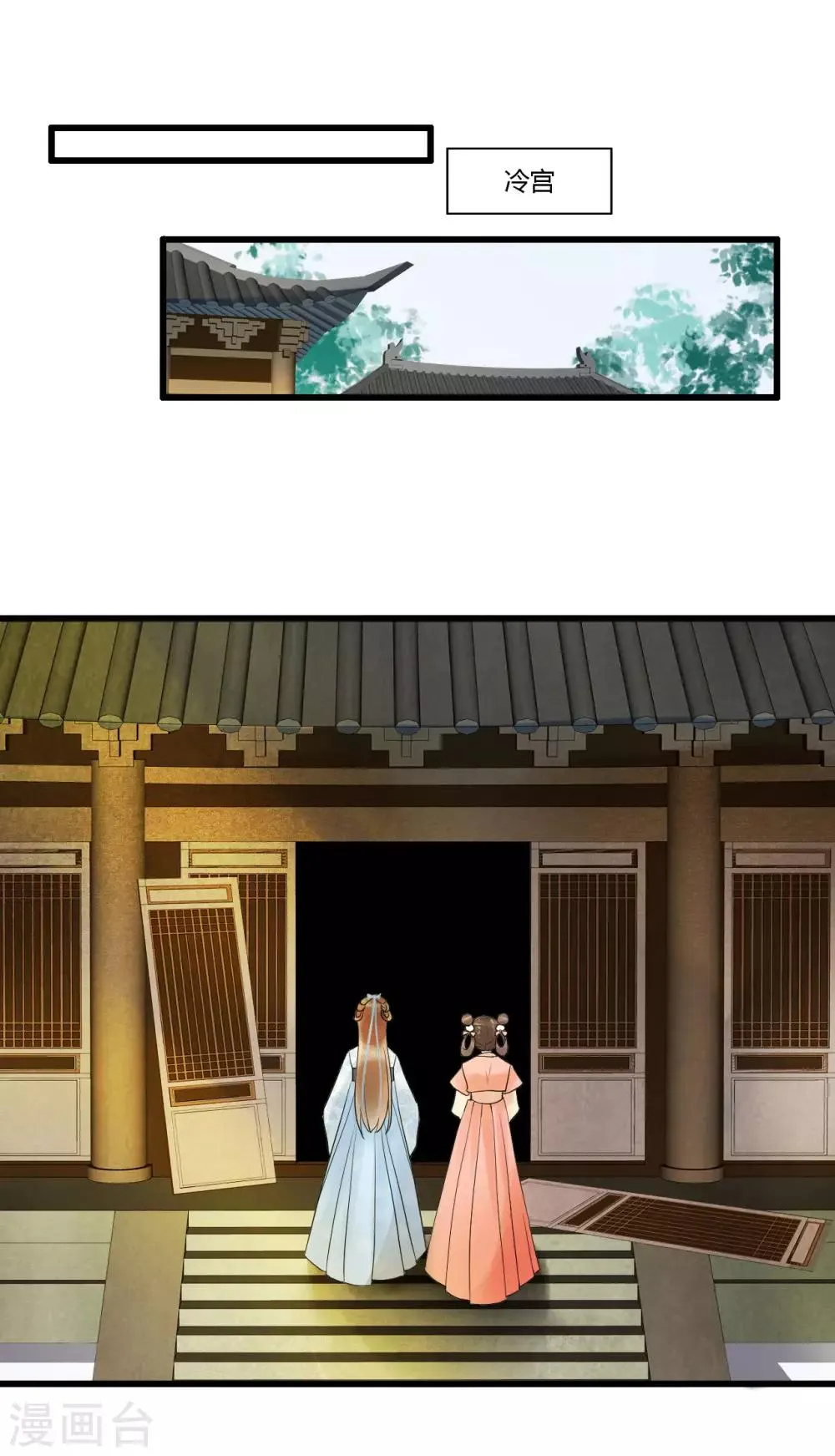 第90话 陪你到世界的尽头 第18页