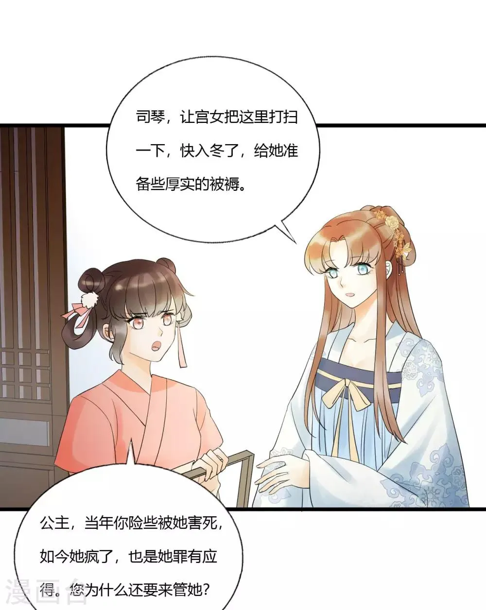第90话 陪你到世界的尽头 第21页