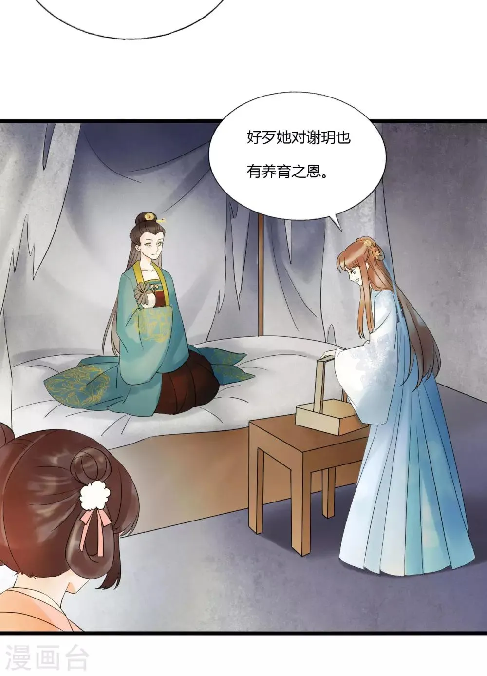 第90话 陪你到世界的尽头 第22页