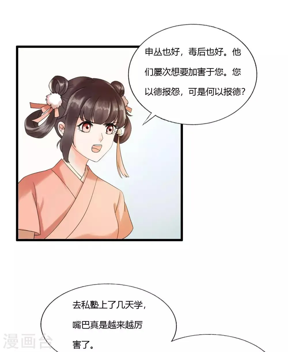 第90话 陪你到世界的尽头 第23页