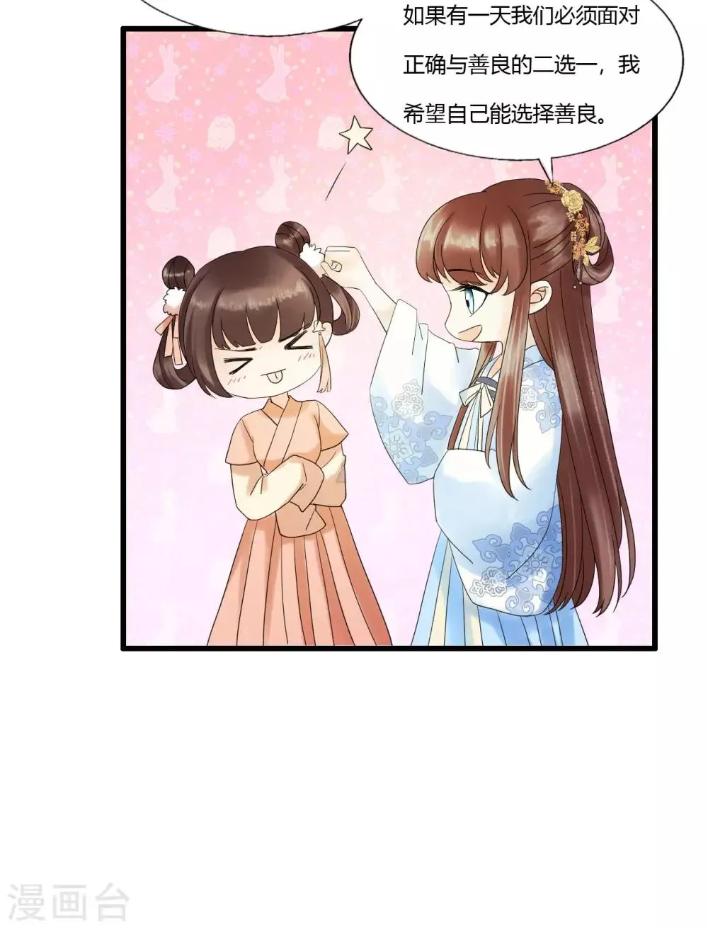 第90话 陪你到世界的尽头 第24页