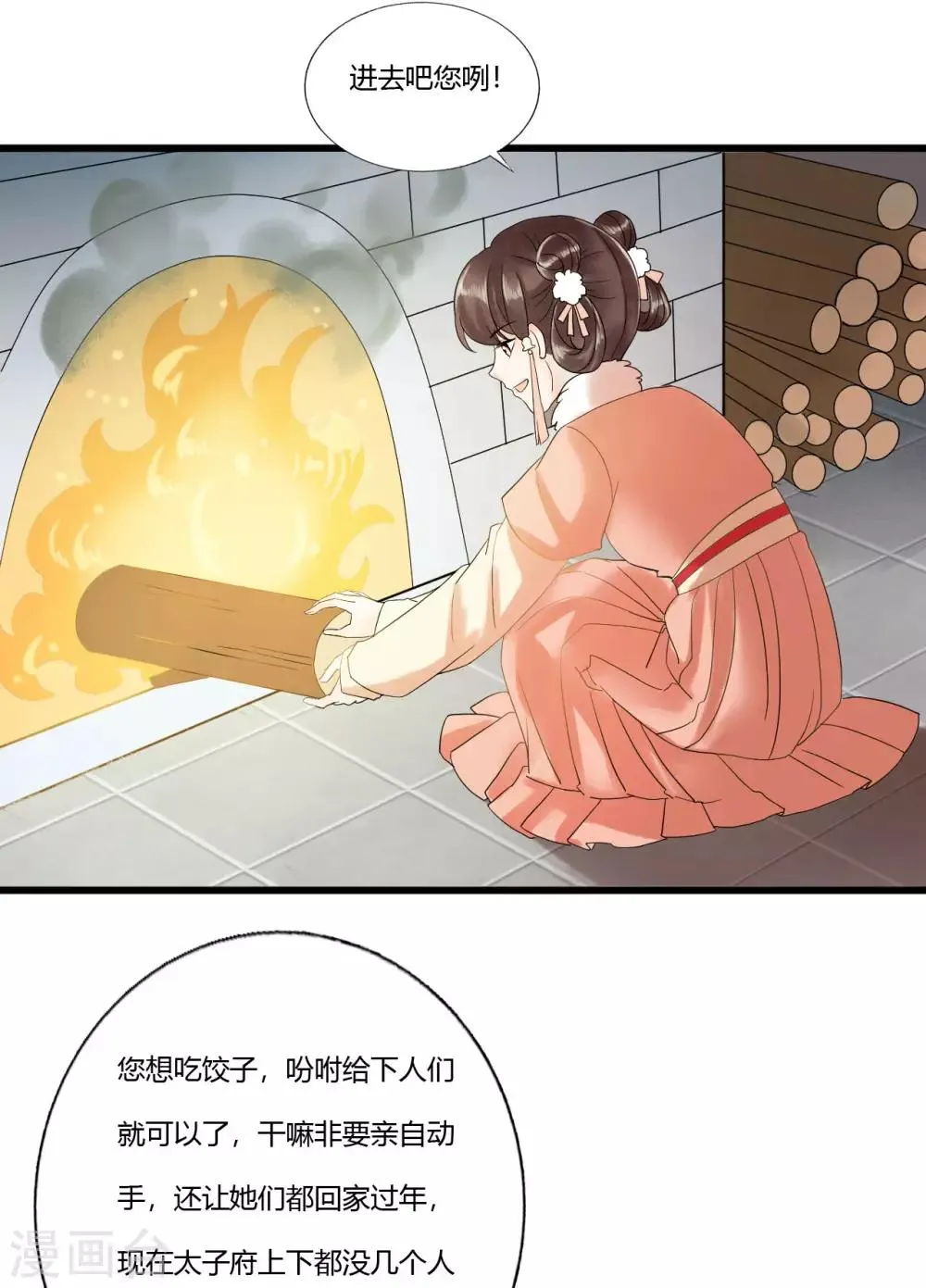 第90话 陪你到世界的尽头 第28页