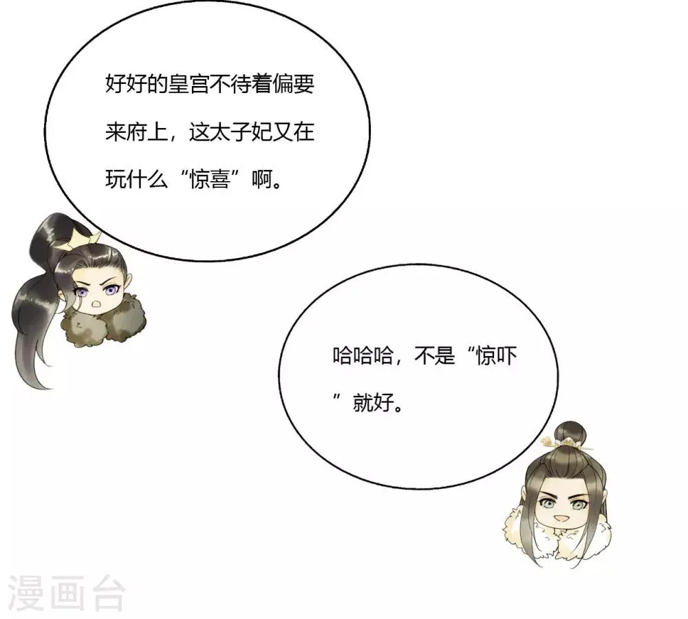 第90话 陪你到世界的尽头 第35页