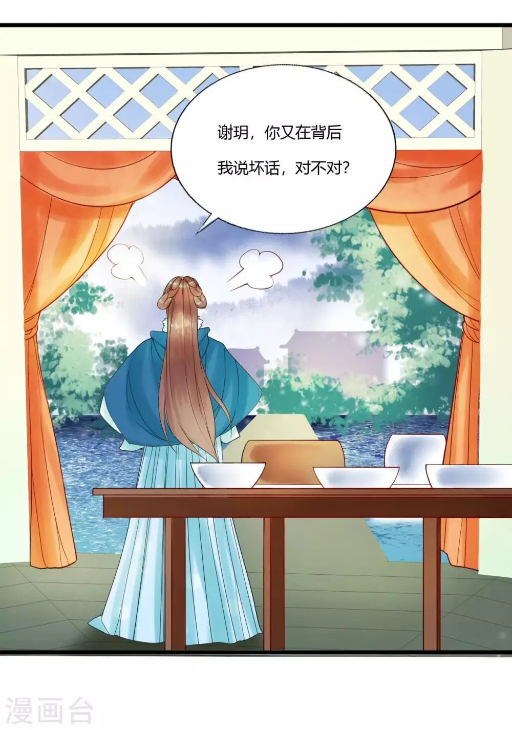 第90话 陪你到世界的尽头 第37页