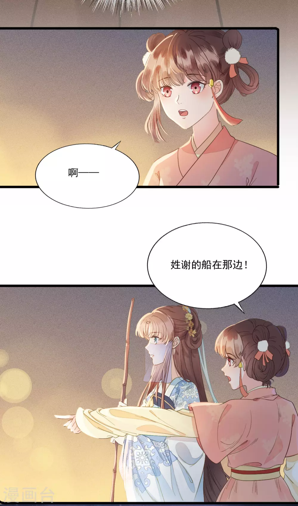 似曾相识的故人 第7页