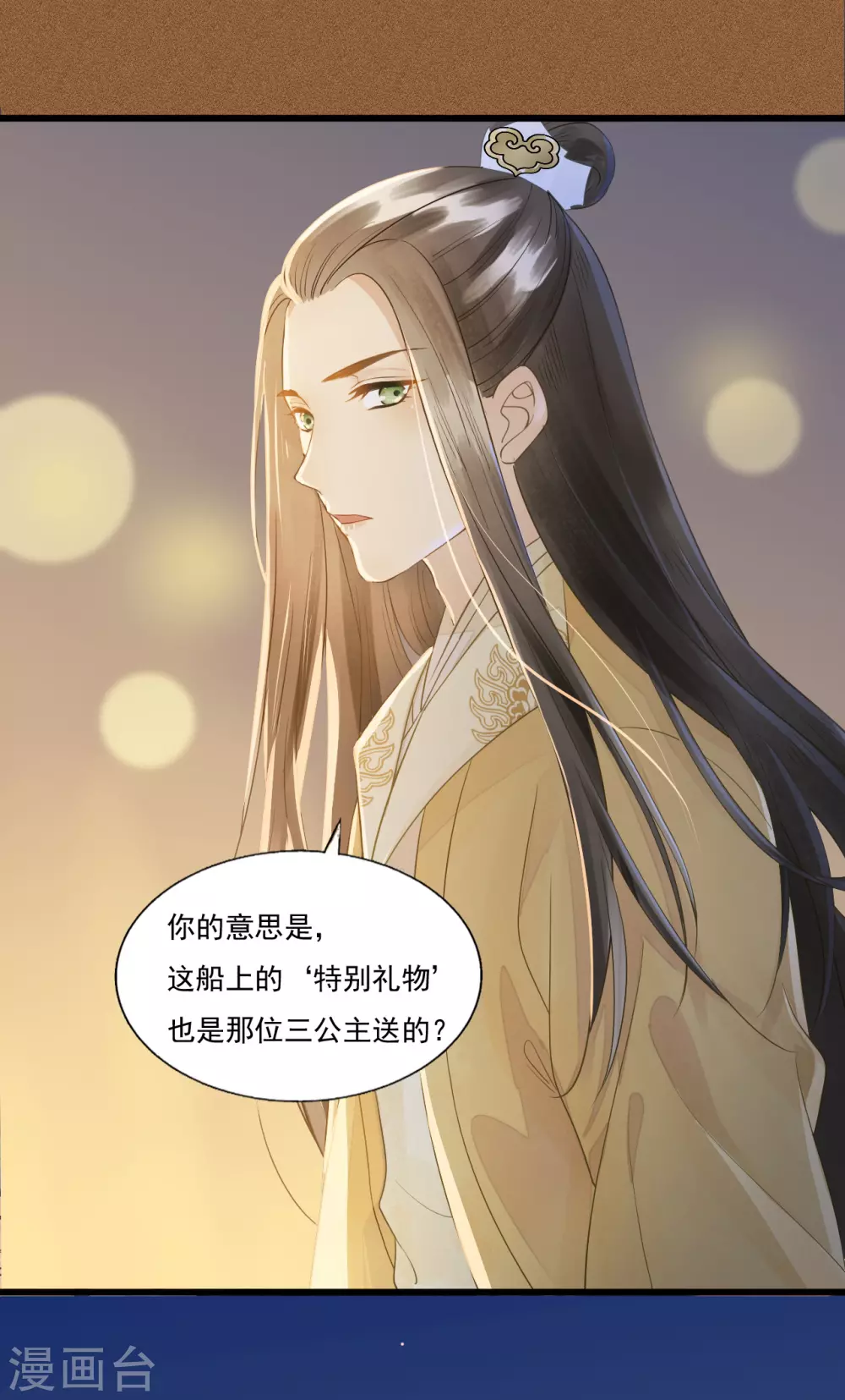 似曾相识的故人 第29页